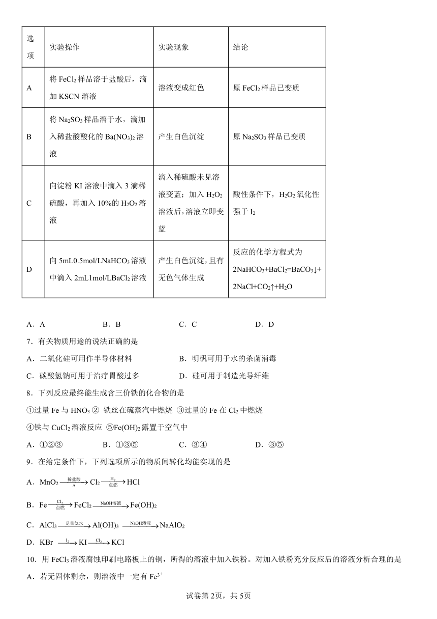 第三章铁金属材料单元测试（含解析）2022-2023学年高一上学期化学人教版（2019）必修第一册