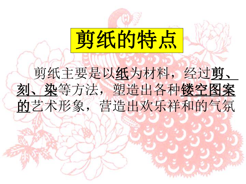 湘美版美术七年级(上)第五课-喜庆吉祥的民间美术-剪纸(25张PPT)