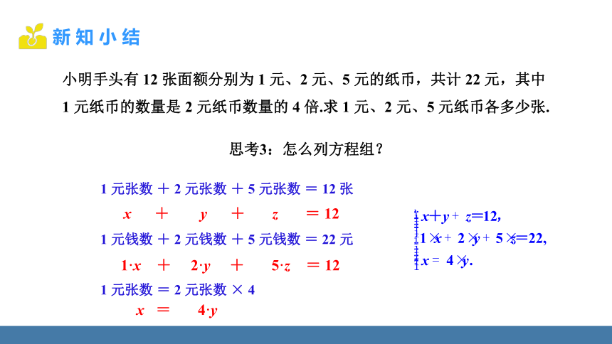 8.4.1三元一次方程组的解法 课件 (共16张PPT)