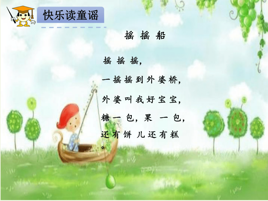 小学语文一年级下册 快乐读书吧 课件(共15张PPT)