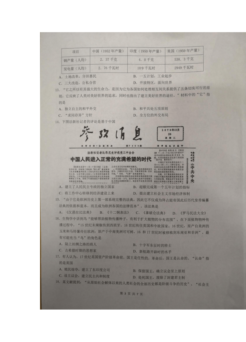 江苏省江阴市2022-2023学年九年级下学期期中历史试题（图片版 无答案）