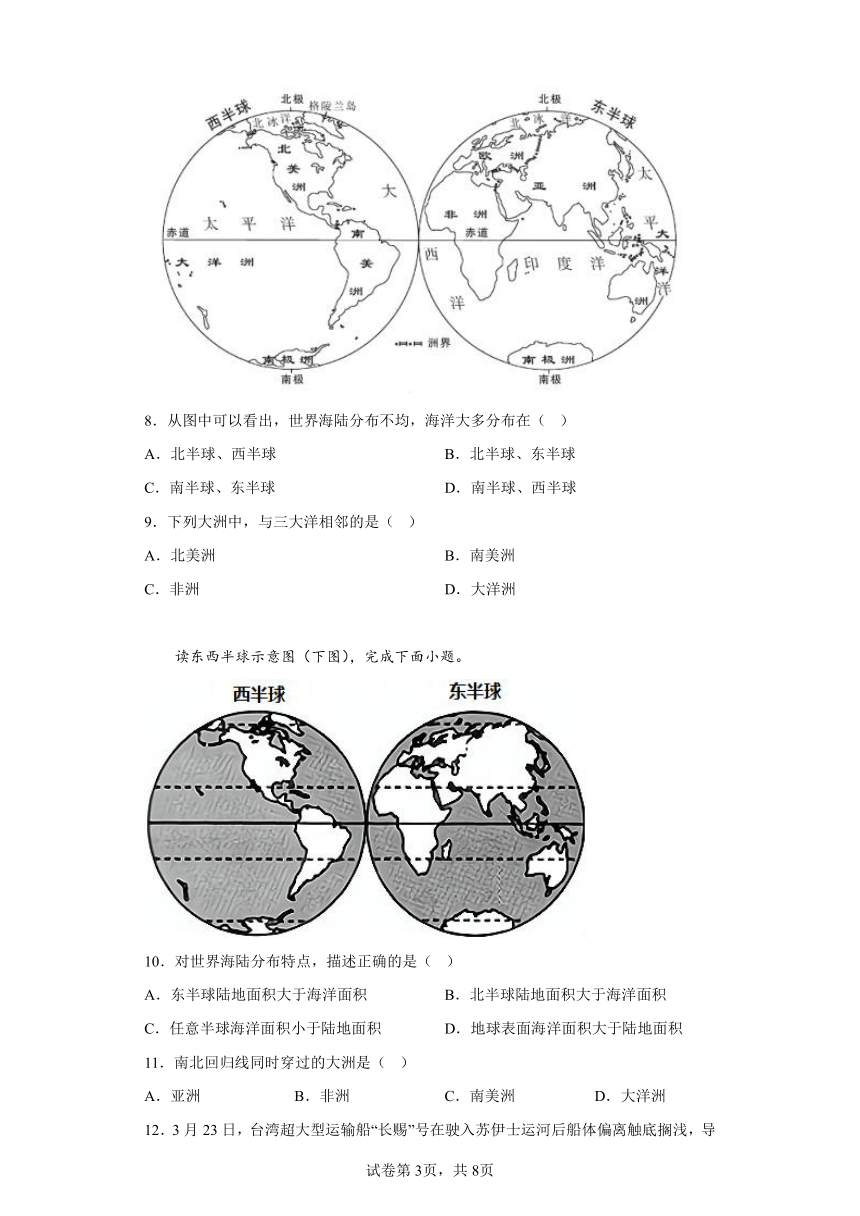 第三章陆地和海洋-人类生存的基本空间达标训练七年级地理上学期晋教版（含答案）