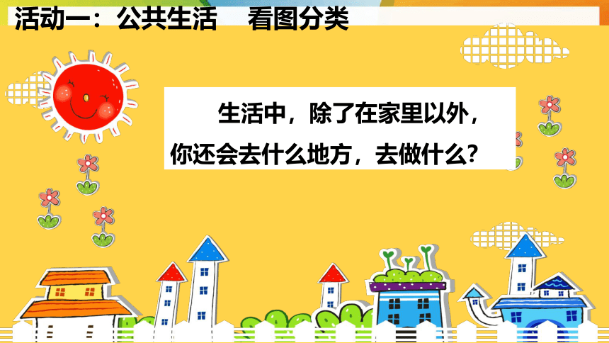 4.我们的公共生活 课件-道德与法治五年级下册统编版  （含两课时）