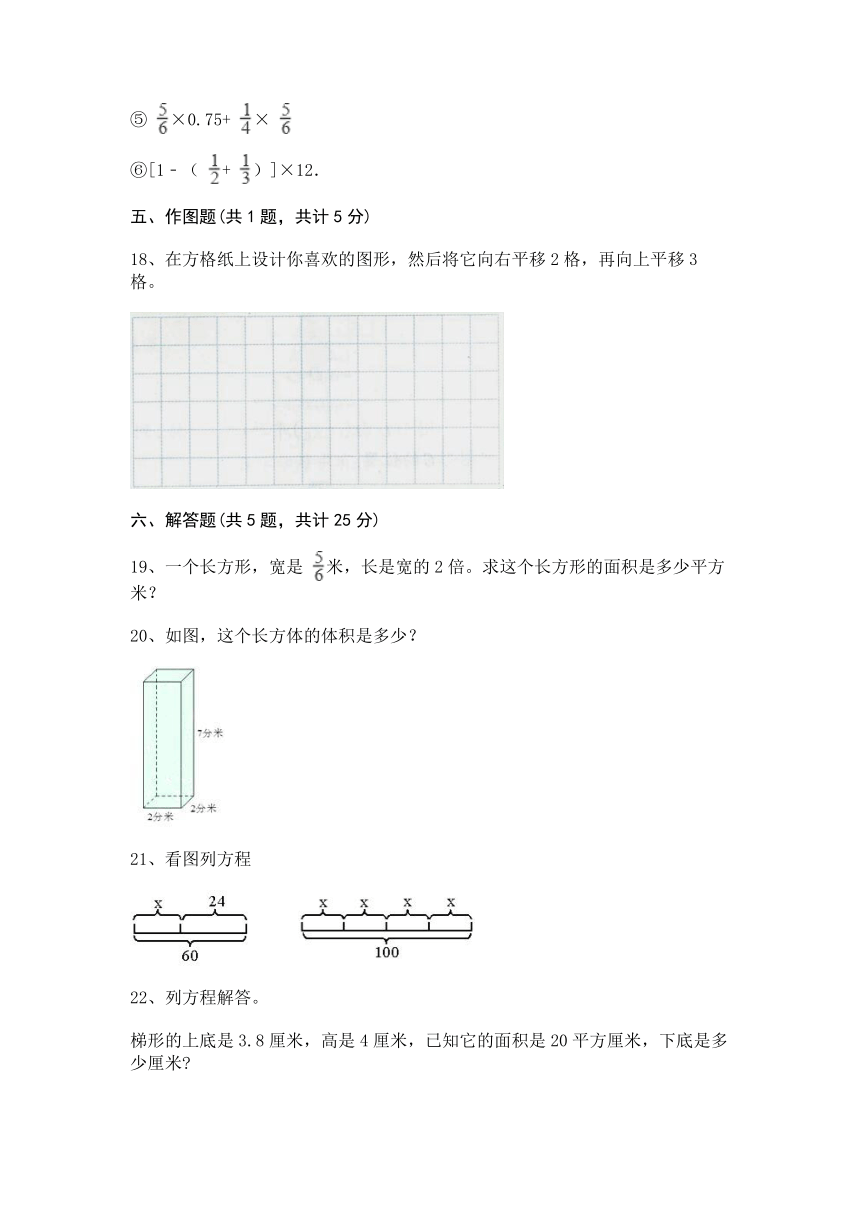 六年级下册数学试题-第五单元 整理与复习 测试卷-浙教版（Word版，含答案）