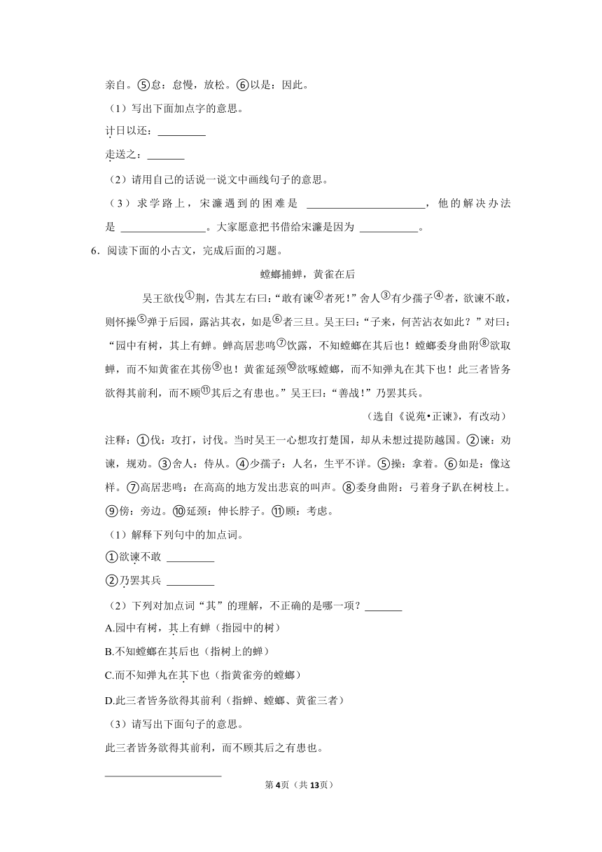 小学语文六年级下册小升初文言文阅读精选题（二）（有答案）