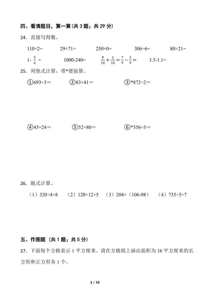 人教版三年级下册数学期末测评卷（八）word版含答案