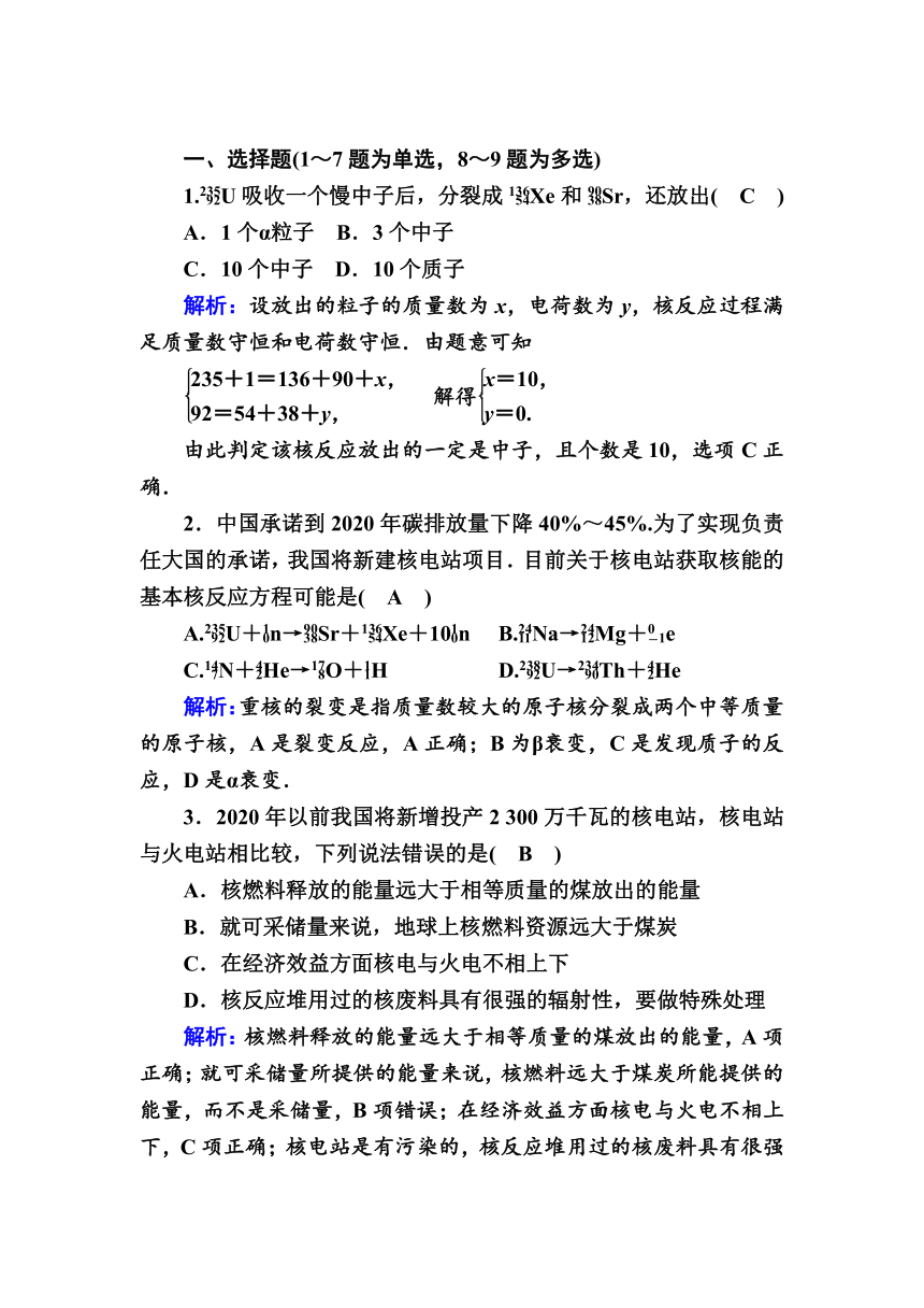 19-6 核裂变 课后提升作业 Word版含解析