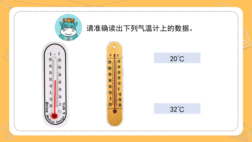 苏教版（2017秋）科学三年级下册 16.测量气温(课件)(共29张PPT)