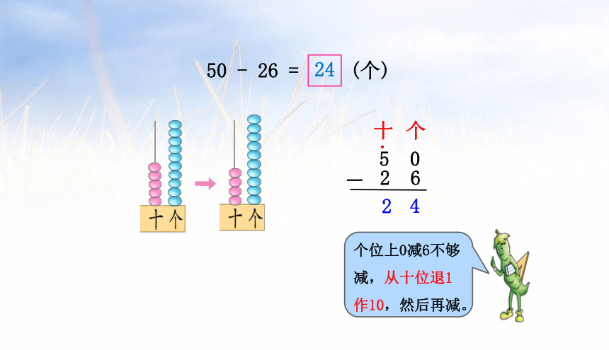 小学数学苏教版一年级下6.4两位数减两位数（退位）课件（35张PPT)