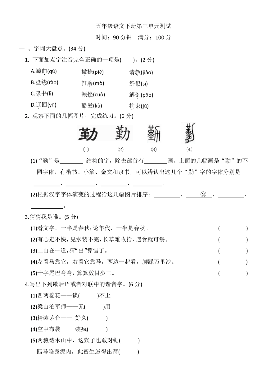 五年级语文下册第三单元测试（含答案）