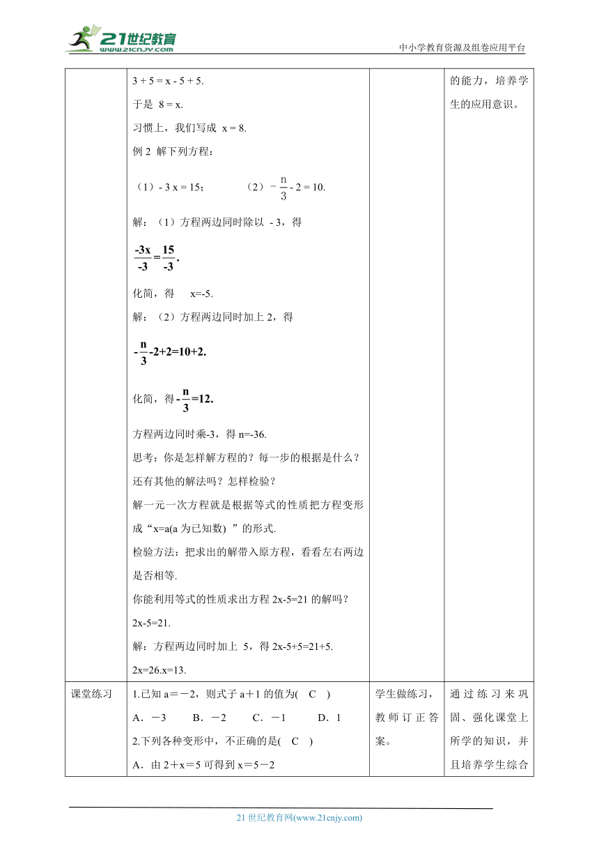 【核心素养目标】5.1.2  等式的基本性质 教学设计