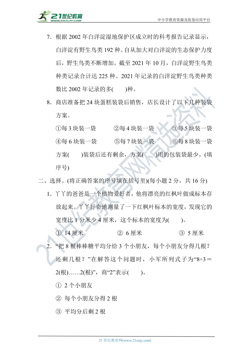 冀教版二年级数学下册 期末冲刺卷——解决问题【含答案】