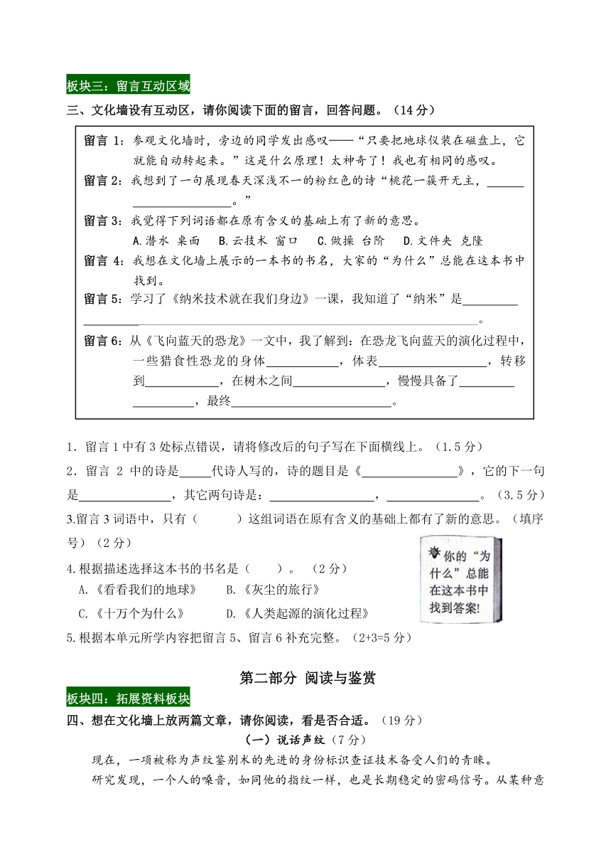 新课标四语下第二单元主题情境“自然科技”自测单（含答案）