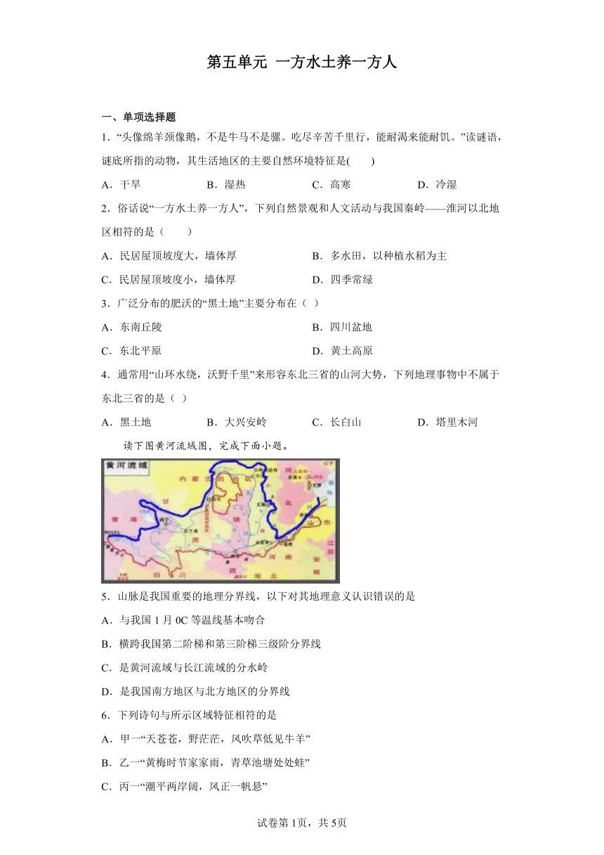 第五单元 一方水土养一方人 同步训练试题（含解析）-2022-2023学年八年级历史与社会人文地理下册 （人教版）