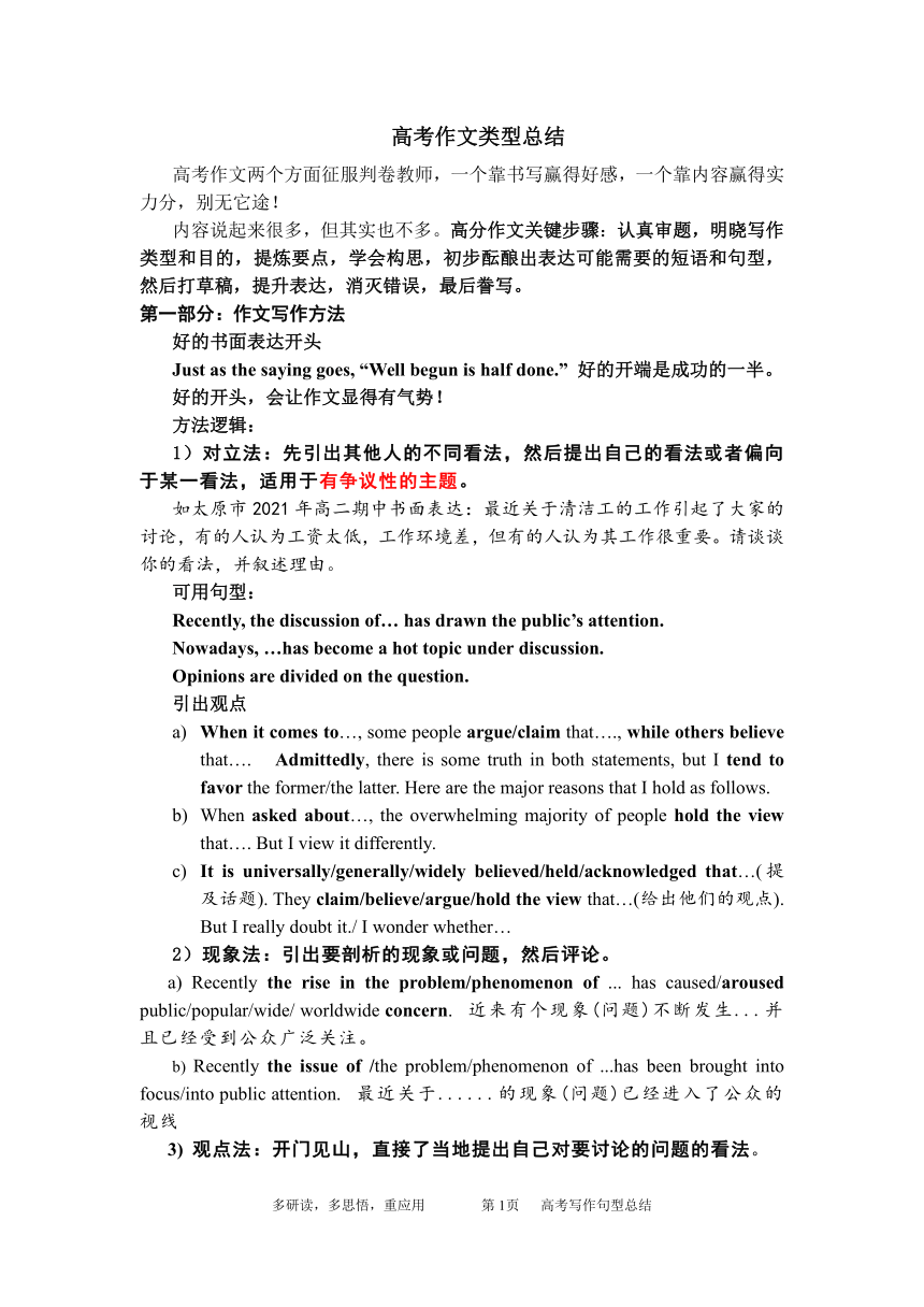 2022届高考英语二轮复习：高考英语句型总结 学案