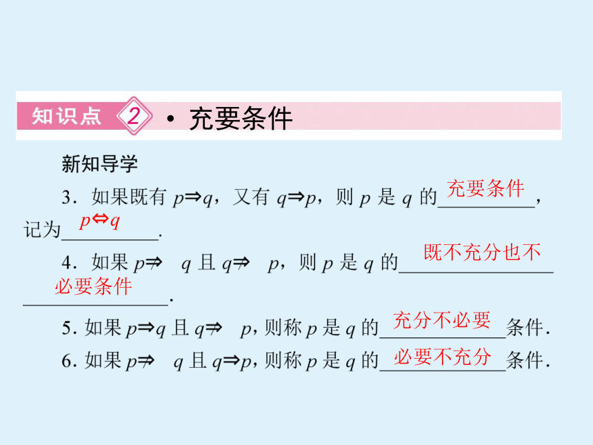 沪教版（上海）高一数学上册 1.5 充分条件与必要条件_1 课件(共34张PPT)