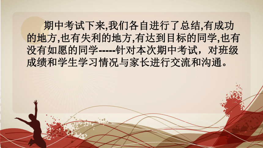 2022-2023学年高中期中考试总结家长会课件（50张PPT）