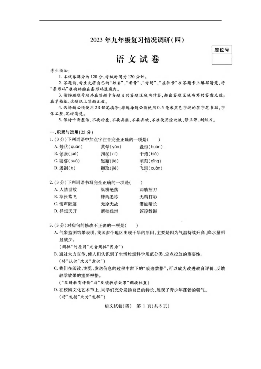 2023年黑龙江省哈尔滨市南岗区中考三模语文试卷（图片版含答案）