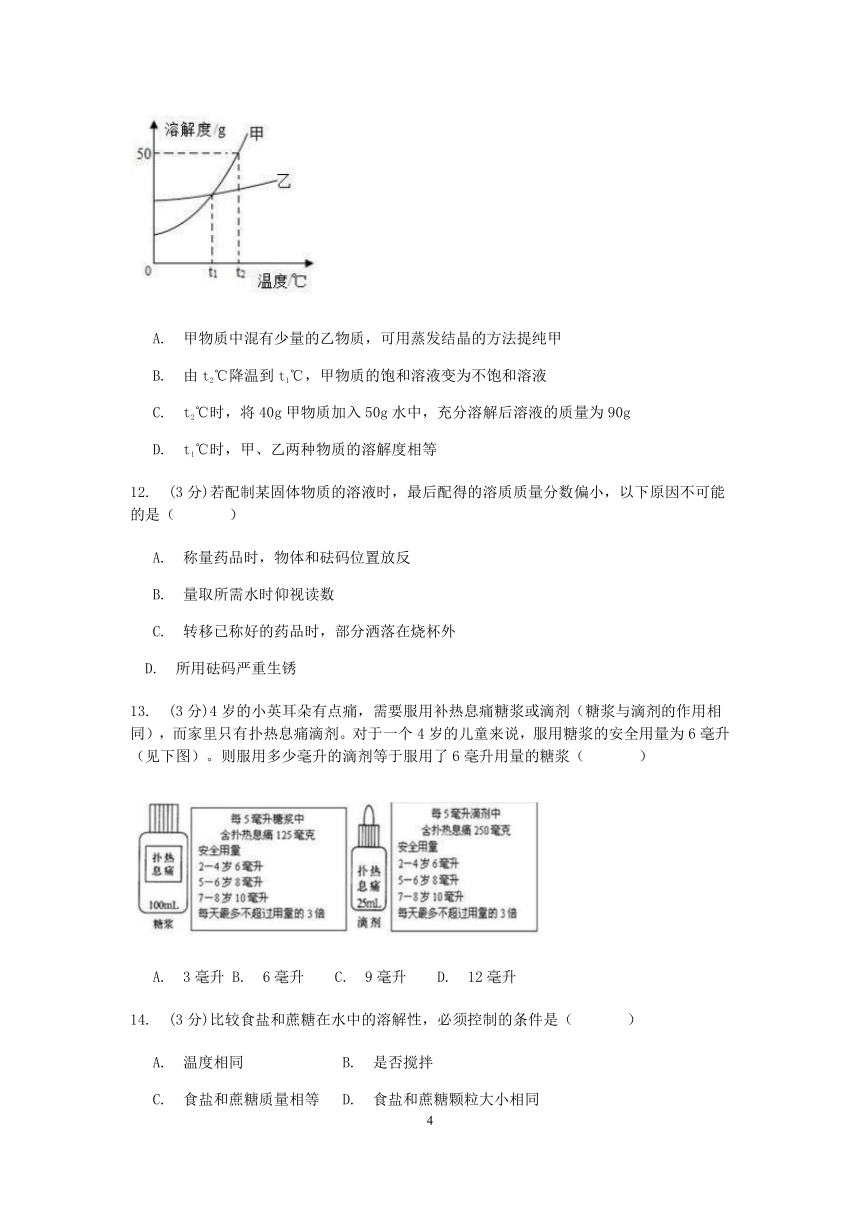 浙江省杭州市拱墅区“华文长康”联考2020学年第一学期八年级科学10月月考【word,含答案】（到第1章结束）