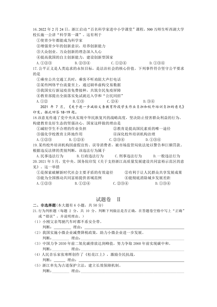 浙江省宁波市余姚市中考模拟试卷道德与法治历史与社会（word版含答案）