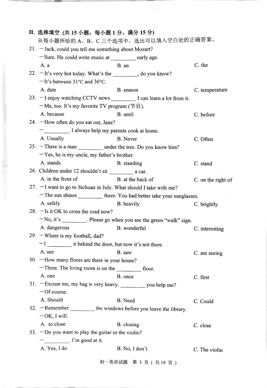 福建省泉州市南安市2022-2023学年七年级下学期期末教学质量监测英语试题（图片版，无答案）