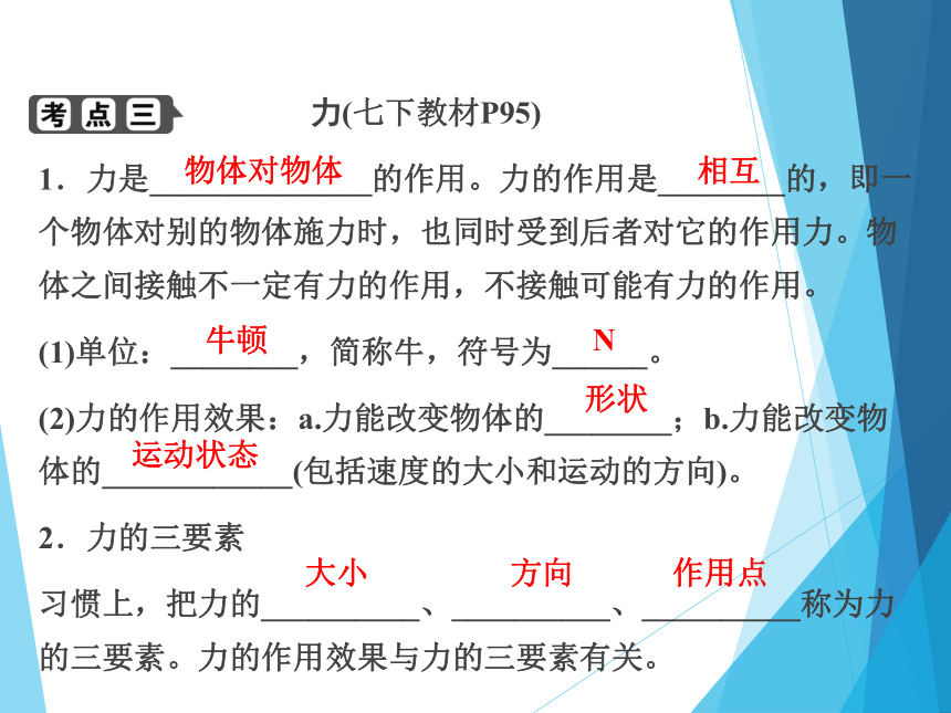 2023浙江中考科学一轮复习（基础版）第16讲　运动和力(1) （课件 27张ppt）