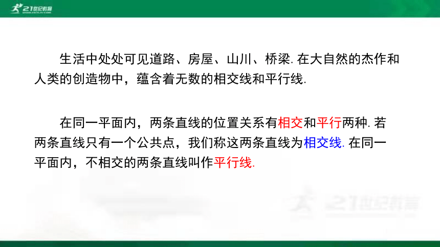 2.1两条直线的位置关系   课件（共44张PPT）