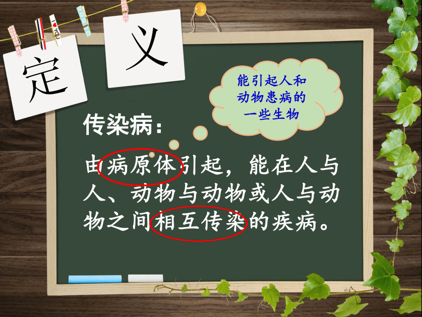 沪教版生物第一册 3.2.1 常见传染病及其预防  课件(共13张PPT)