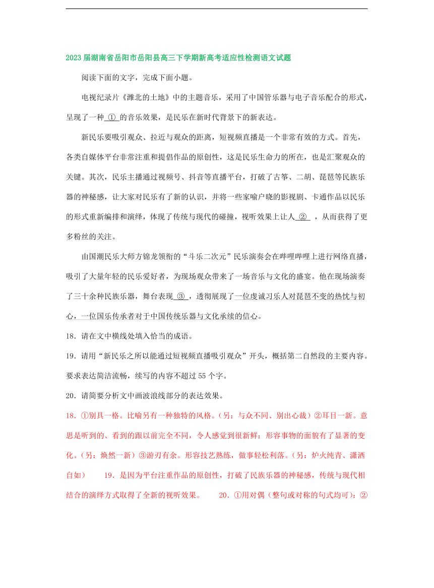 2023届湖南省部分地区高三5月月末语文试卷汇编：语言文字运用（含解析）
