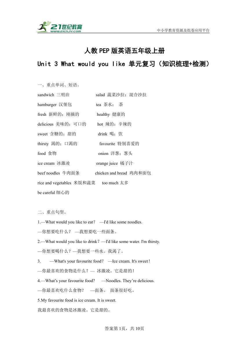 Unit 3 What would you like 单元复习学案（知识梳理+检测+答案）