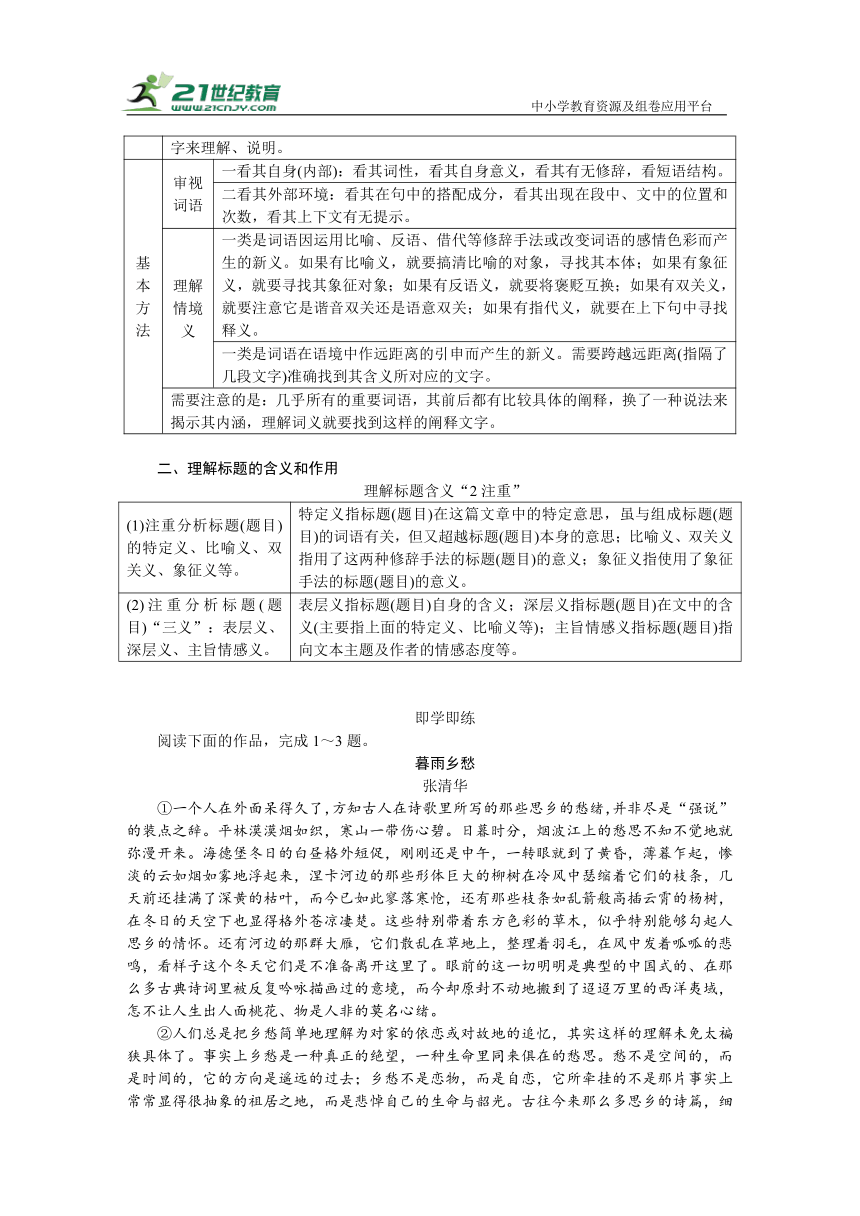 2024届高考语文二轮复习2-2-2散文阅读学案