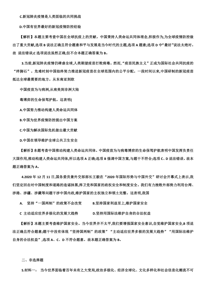 2021中考道德与法治专题12 中国元首开展云外交 彰显大国担当