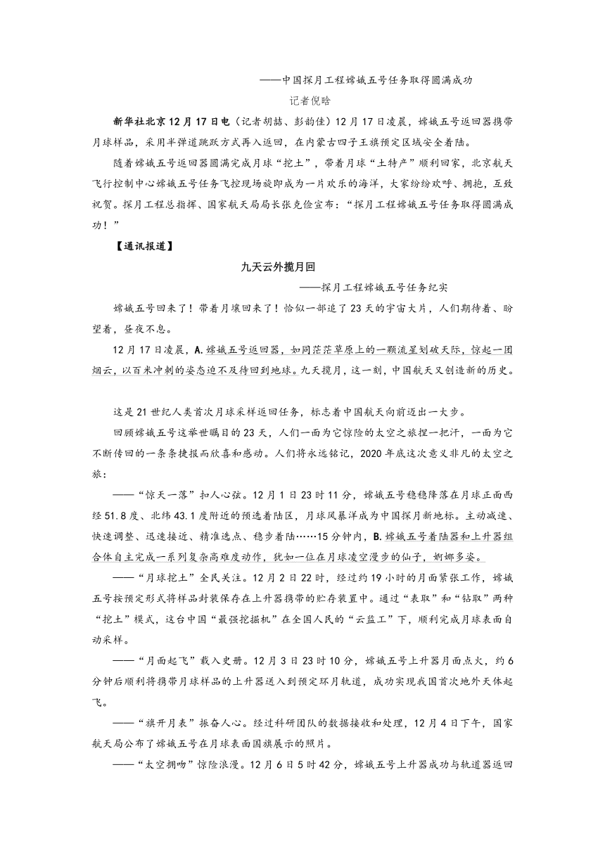 浙江师范大学婺州外国语学校2021-2022学年八年级上学期期中考试语文试题（word版，含答案）