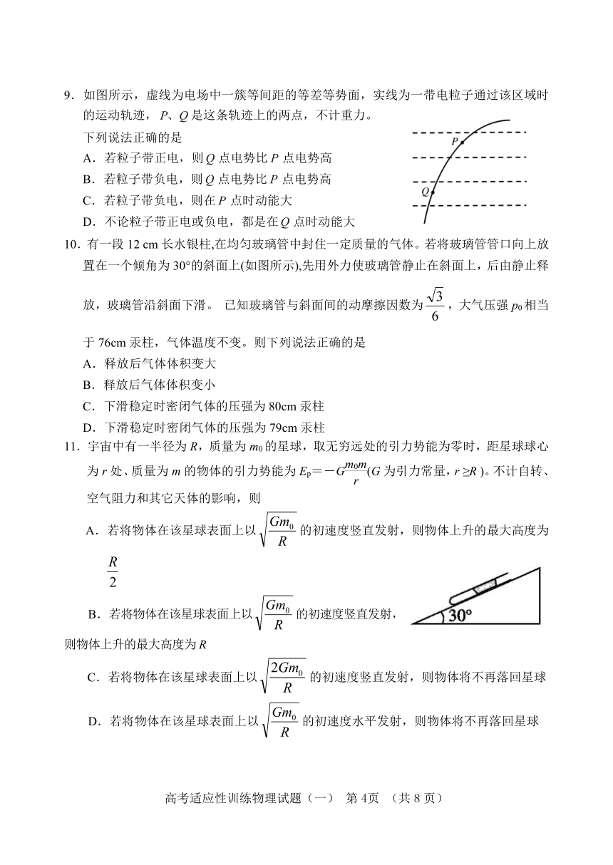 山东省泰安肥城市2021届高三下学期5月适应性训练物理试题（一） Word版含答案