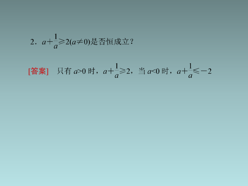 2-2-1基本不等式(共23张PPT)