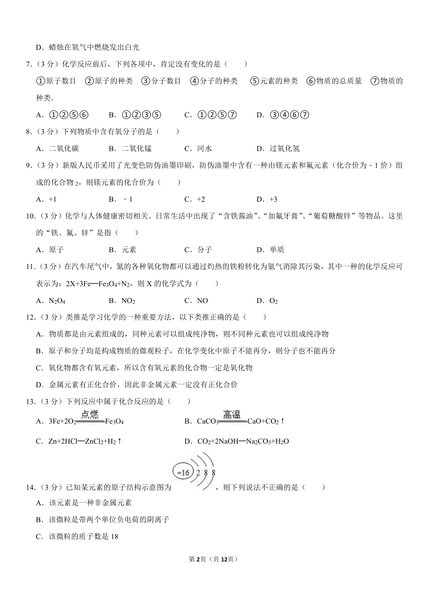 2021-2022学年山东省济南市平阴县九年级（上）期中化学试卷（word版含解析）