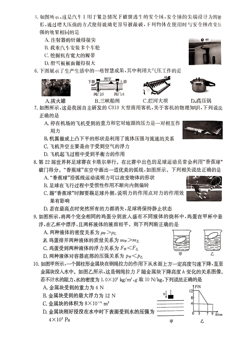 山西省吕梁市中阳县多校联考2022-2023学年八年级下学期5月月考物理试题(PDF版无答案)