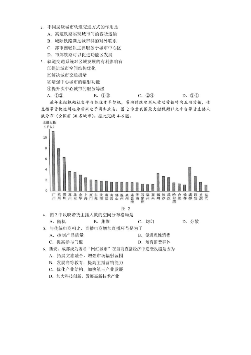 2023届吉林省长春市5月高三质量监测（四）能力测试文科综合试题（PDF版含答案）