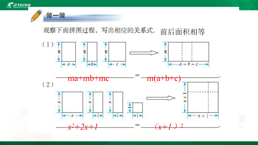 4.1 因式分解 课件（共24张PPT）