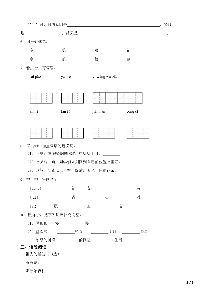 统编版语文二年级下册第八单元基础练习(含答案)