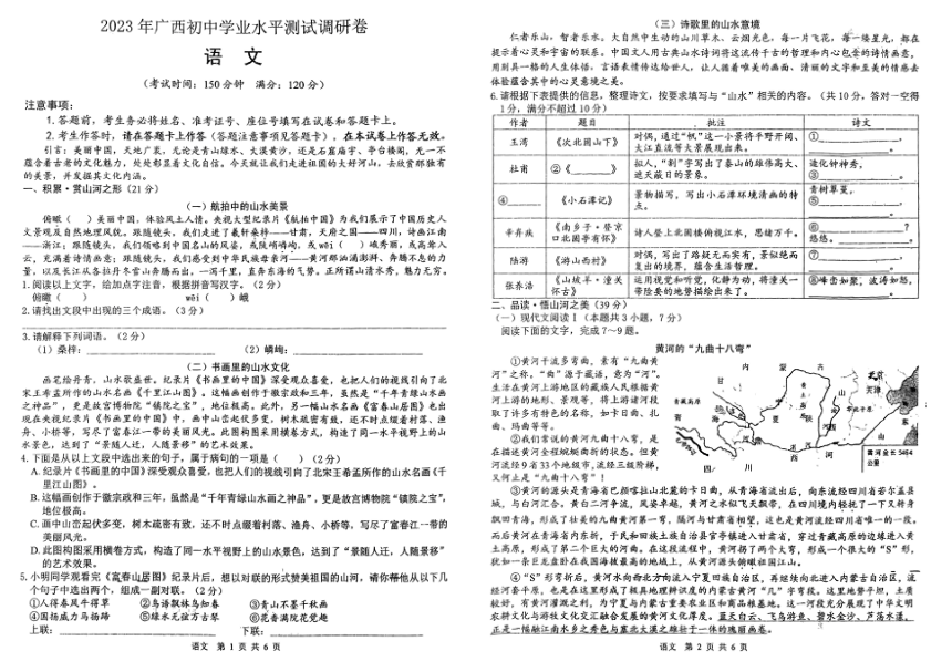 2023年广西贺州市八步区中考一模语文试题（pdf版无答案）