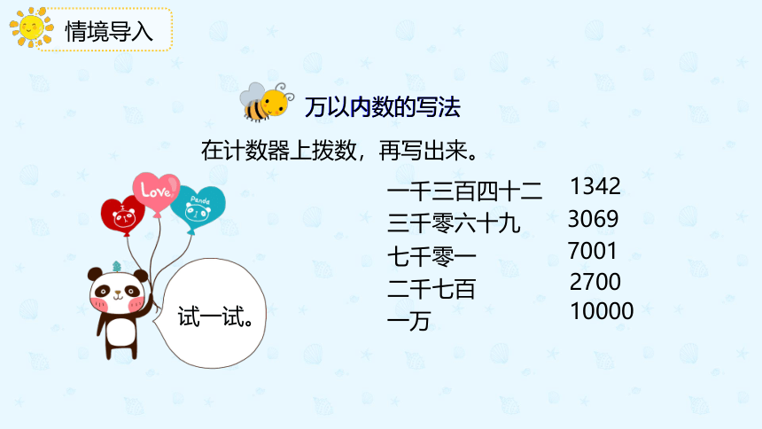 人教版数学 二年级下册7.7 万以内的数的写法 课件（共18张PPT）