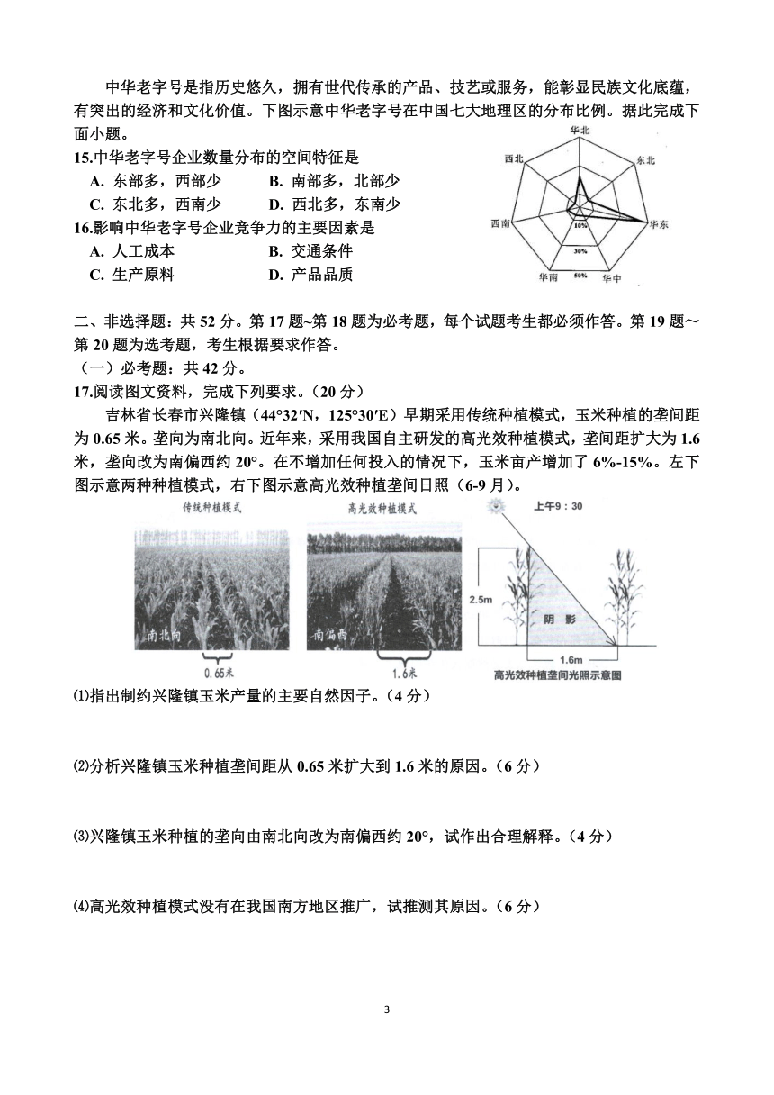 广东省广州市番禺区洛溪新城高中2020-2021学年高二下学期4月第一次月考地理试题 Word版含答案