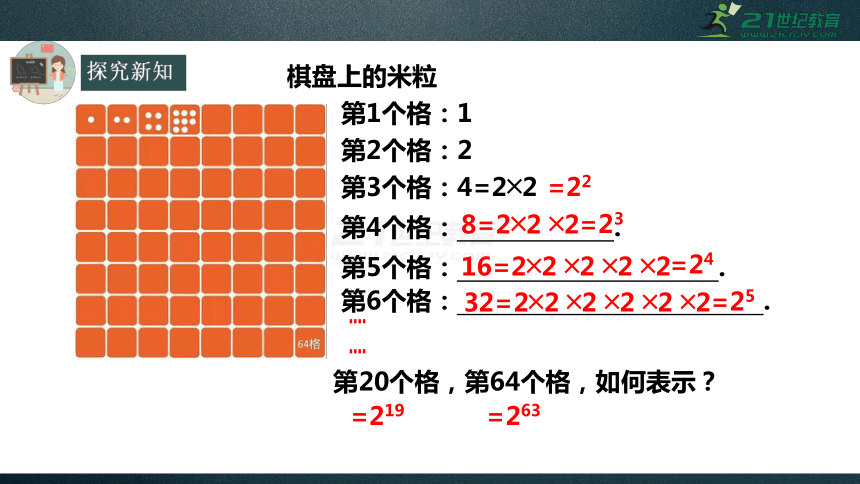 1.5.1 有理数的乘方 第1课时 课件（共23张PPT）