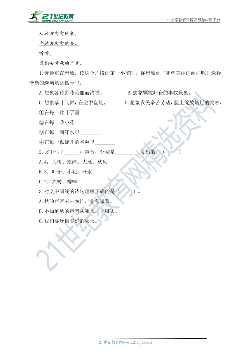 统编版语文三年级上册第二单元课内阅读（含解析）