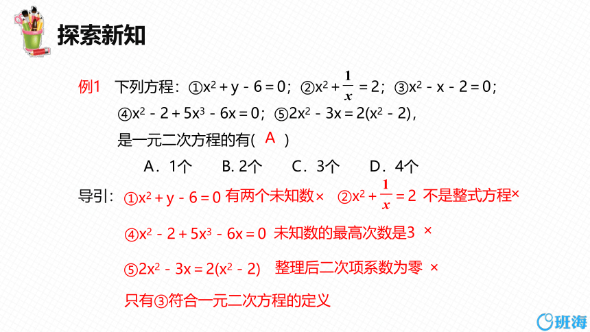 人教版（新）九上-21.1 一元二次方程【优质课件】