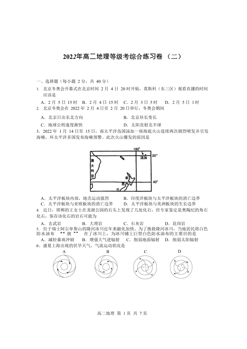 2022届上海高中地理等级考综合练习（二）试卷（Word版含答案）