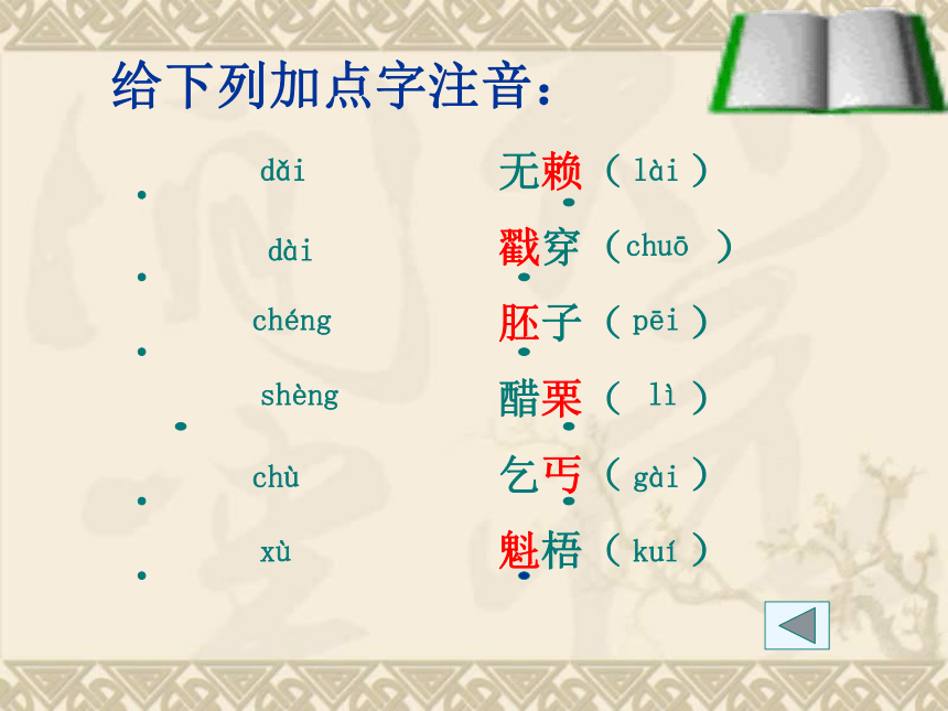 第6课变色龙课件（42张ppt）2020—2021学年部编版语文九年级下册