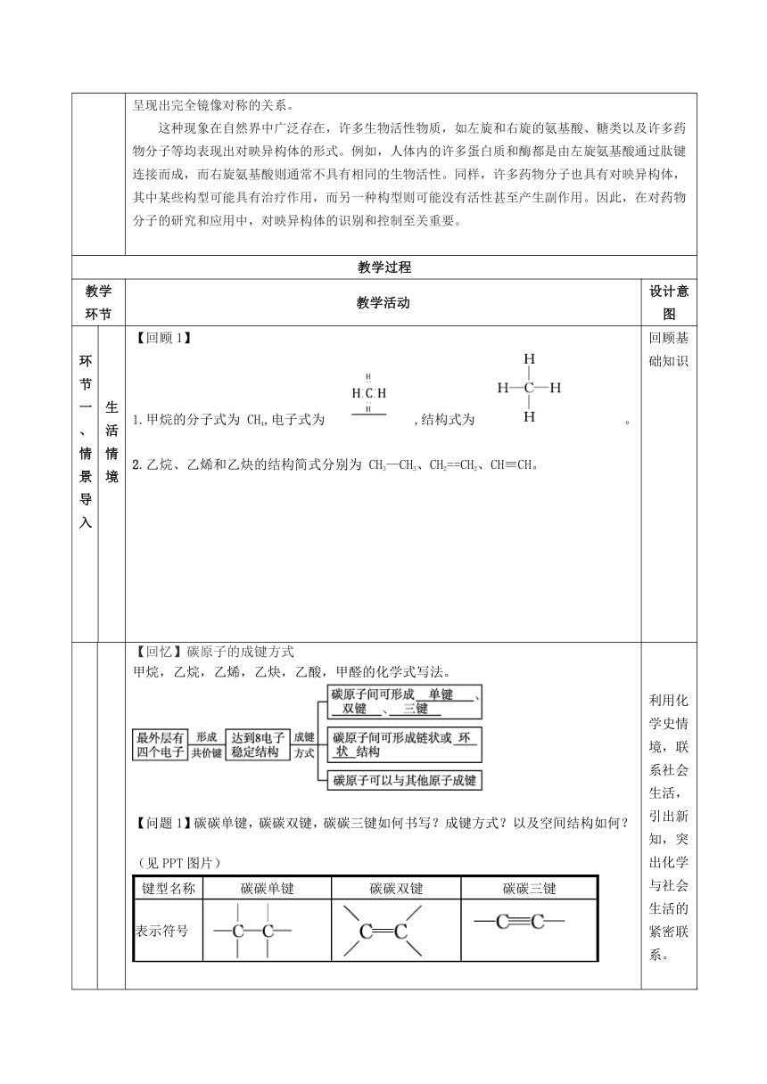 1.1.2有机物的分类 教学设计 高二化学人教版2019选择性必修3