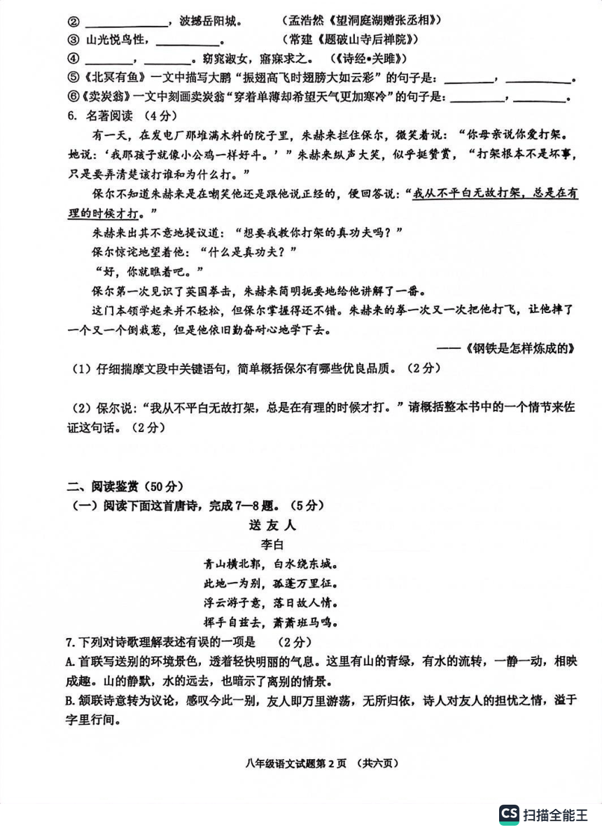 山东省菏泽市成武县2022-2023学年八年级下学期期末考试语文试题（扫描版无答案）